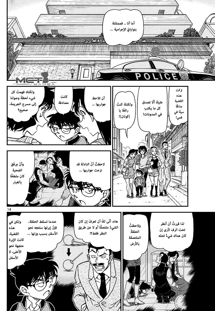 Read Detective Conan AR Manga Online