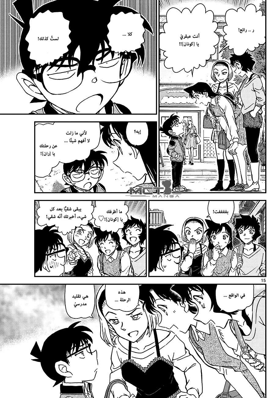 Read Detective Conan AR Manga Online