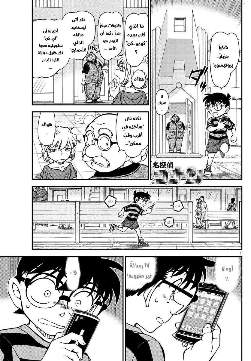 Read Detective Conan AR Manga Online