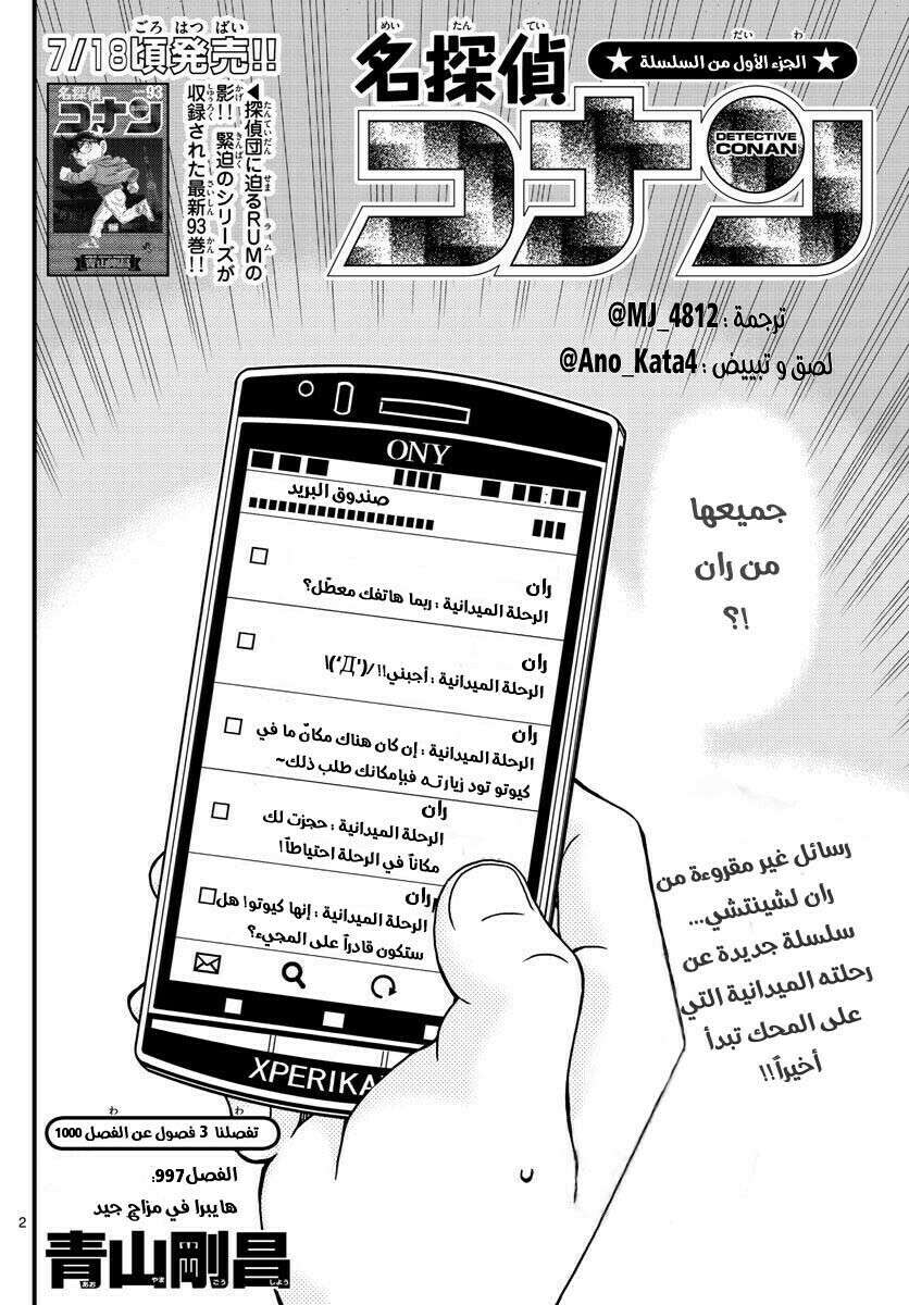 Read Detective Conan AR Manga Online