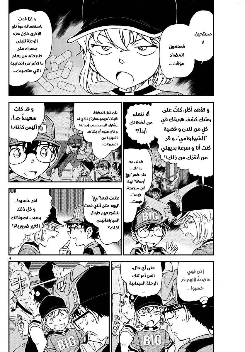 Read Detective Conan AR Manga Online