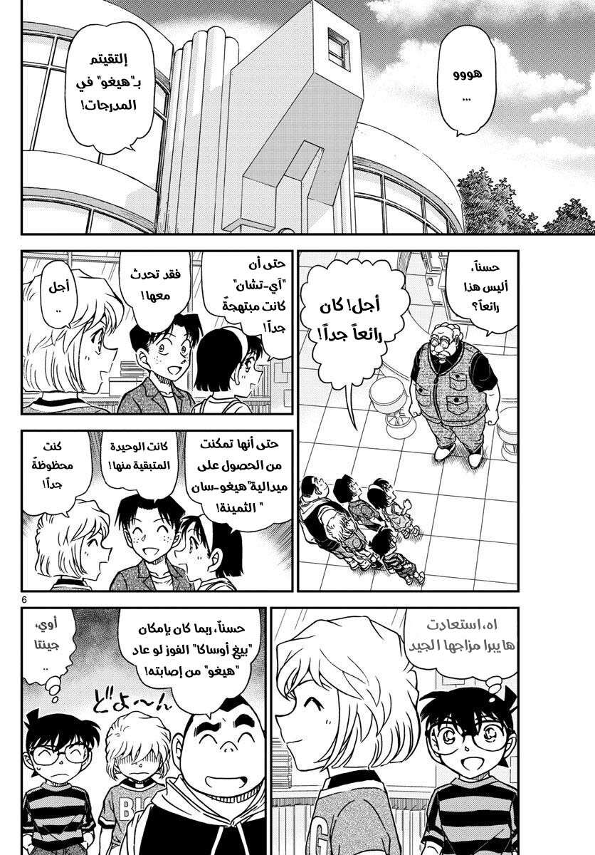 Read Detective Conan AR Manga Online