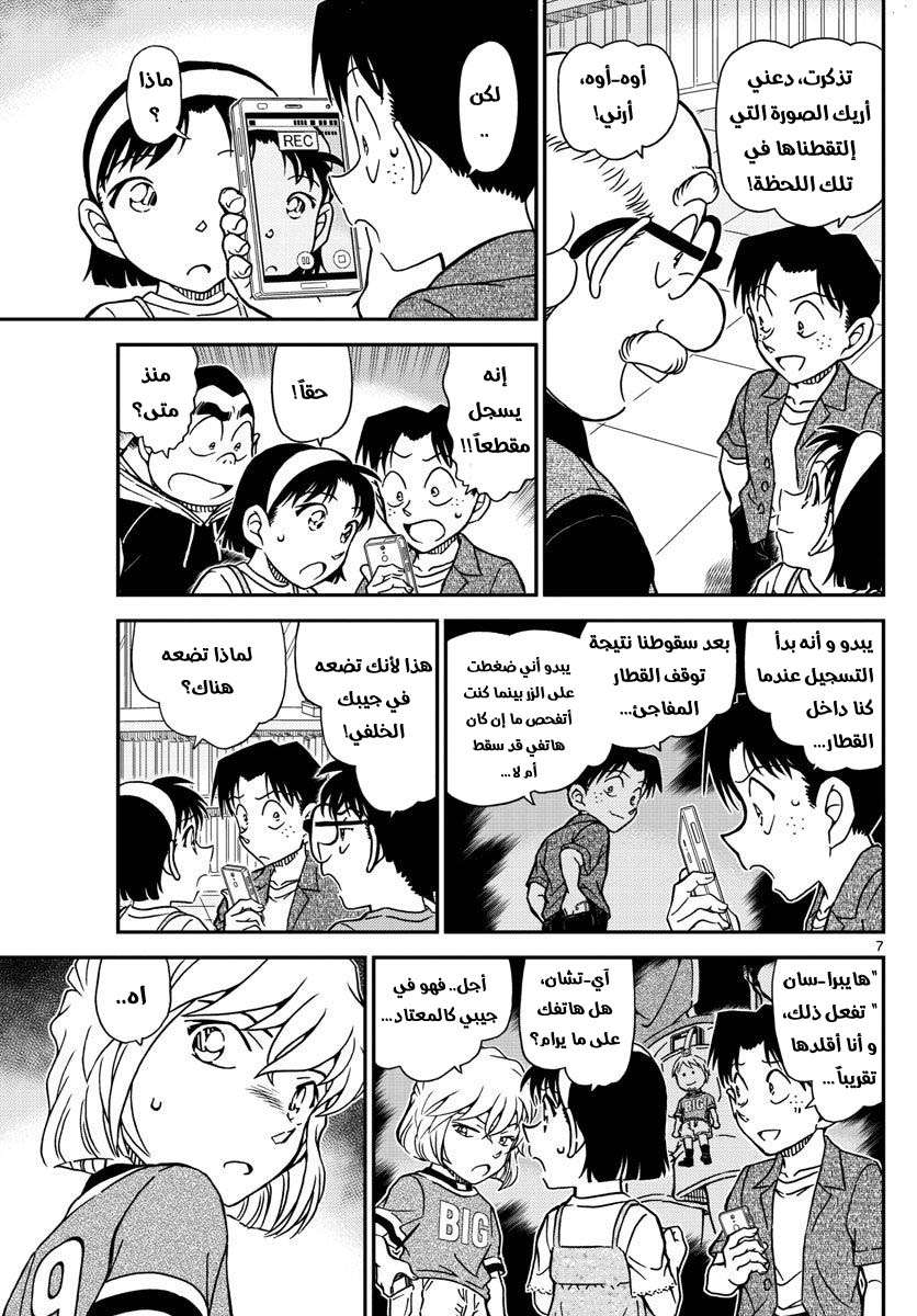 Read Detective Conan AR Manga Online