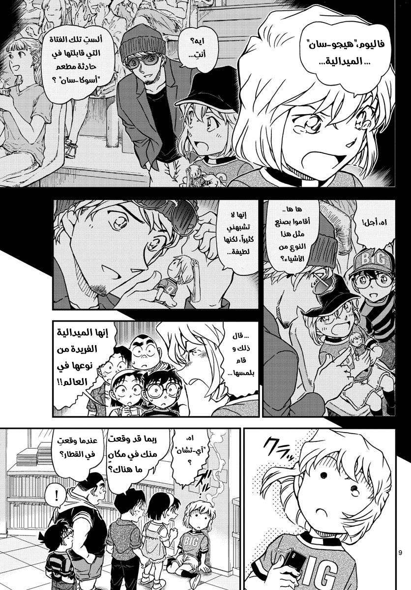 Read Detective Conan AR Manga Online