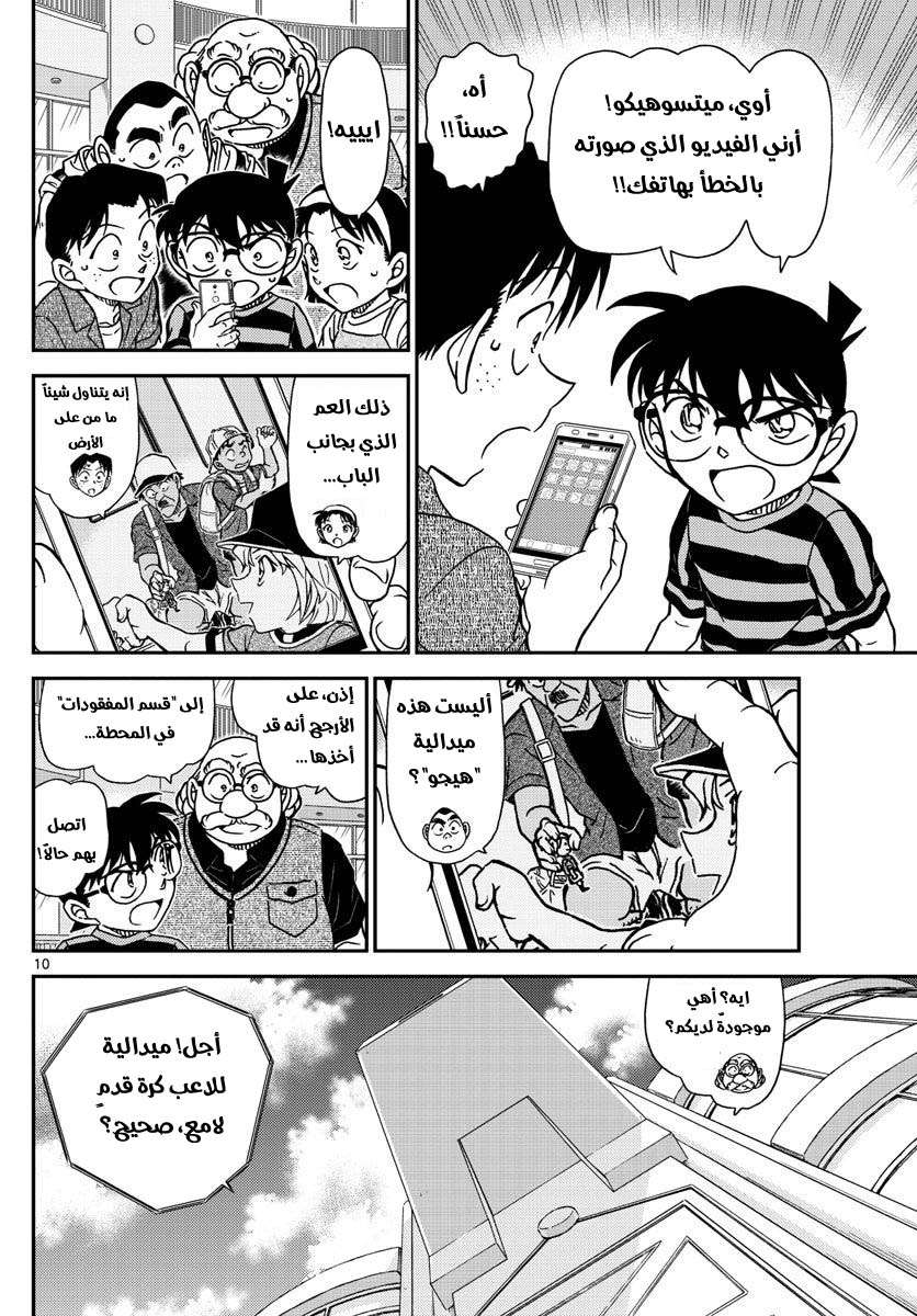 Read Detective Conan AR Manga Online