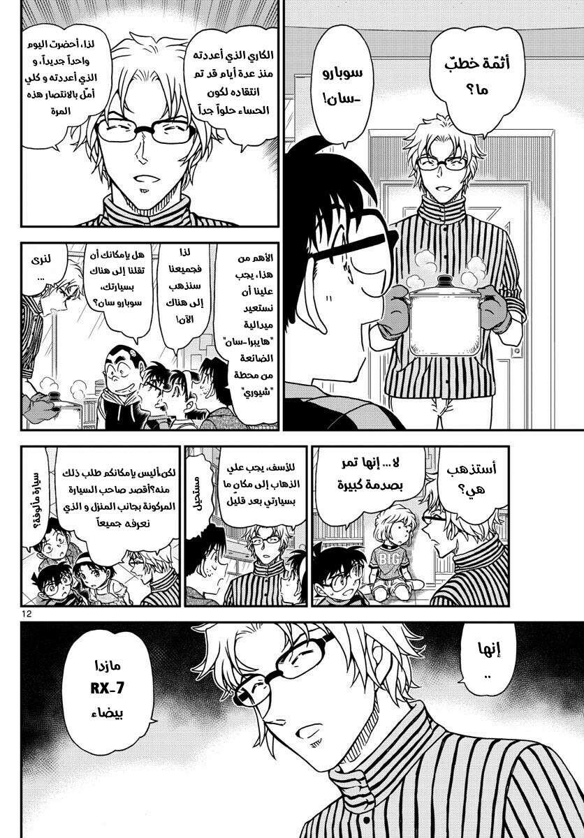 Read Detective Conan AR Manga Online