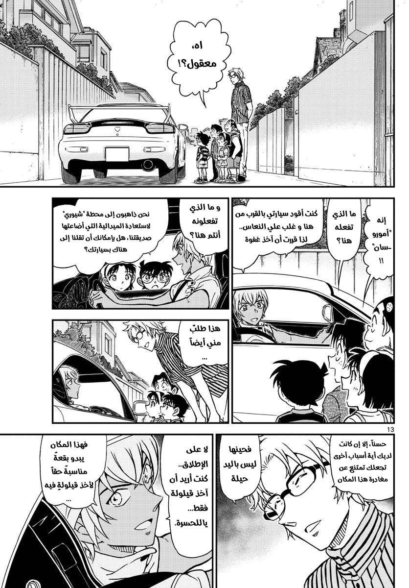 Read Detective Conan AR Manga Online