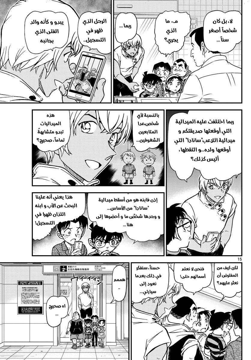 Read Detective Conan AR Manga Online
