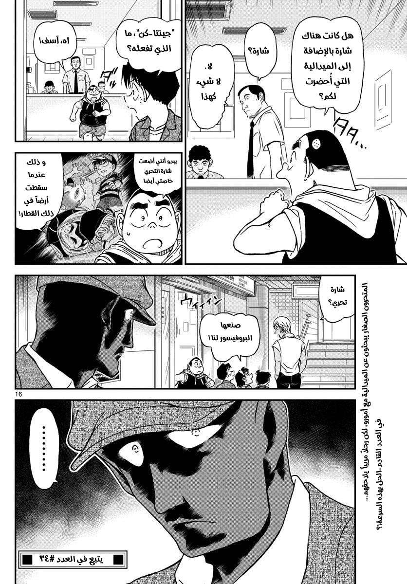 Read Detective Conan AR Manga Online