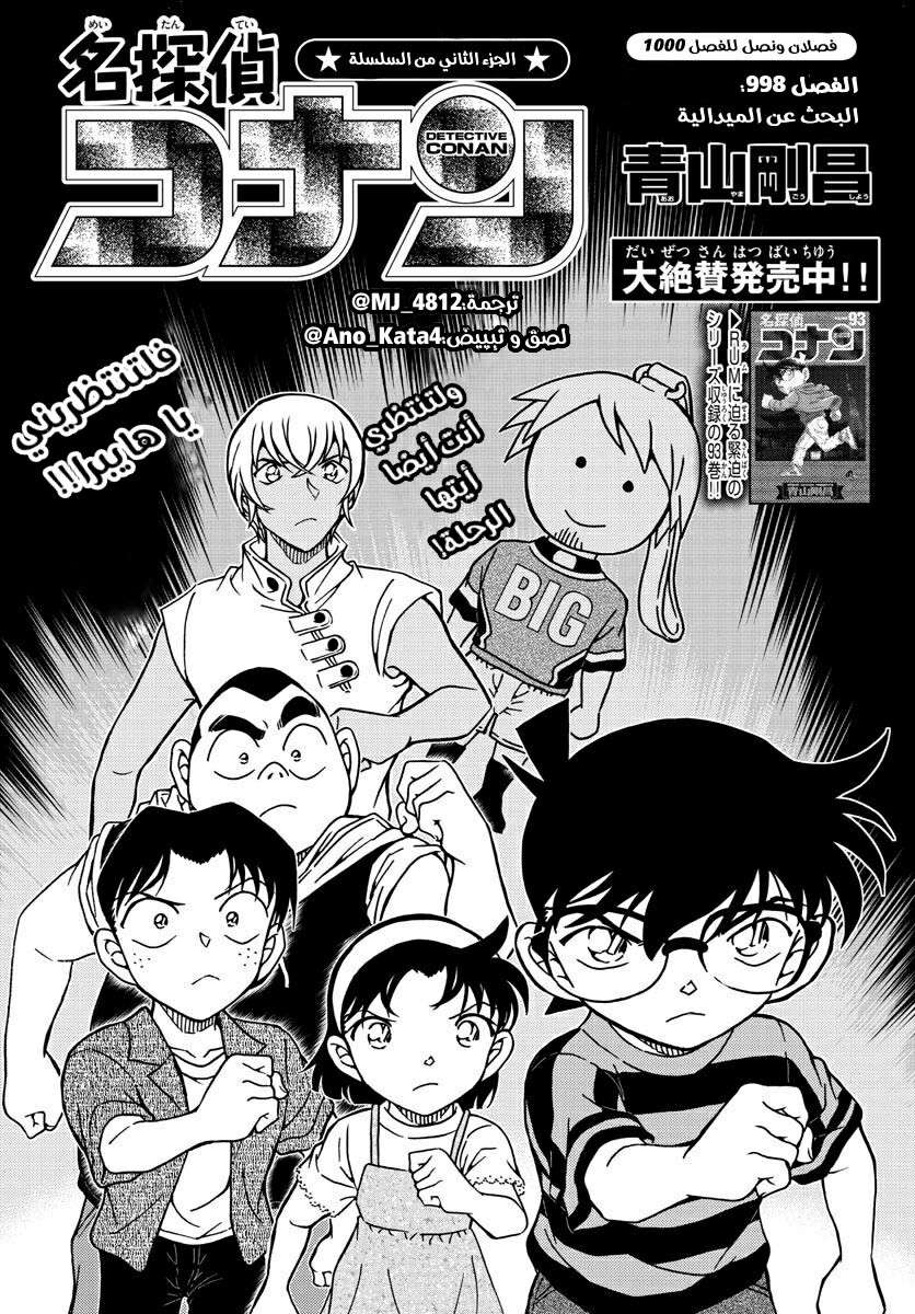 Read Detective Conan AR Manga Online