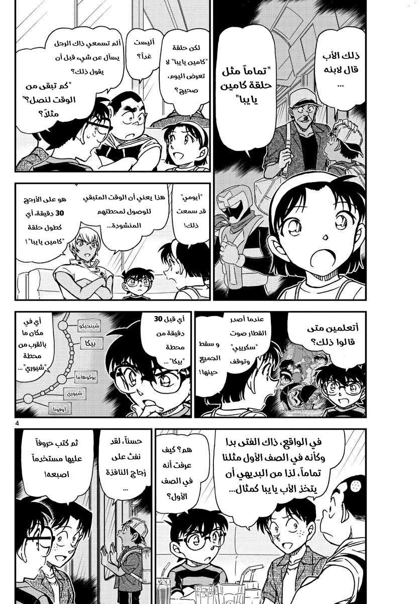 Read Detective Conan AR Manga Online