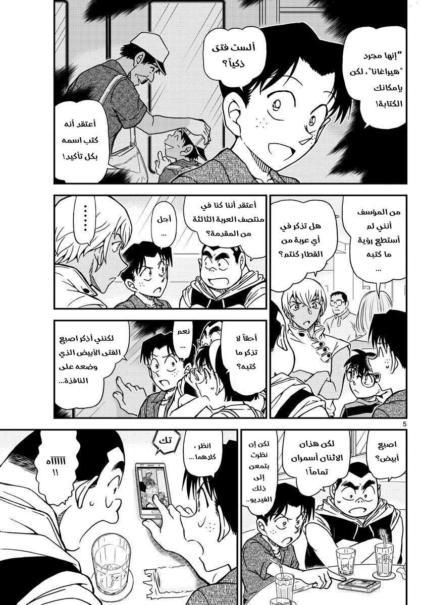 Read Detective Conan AR Manga Online