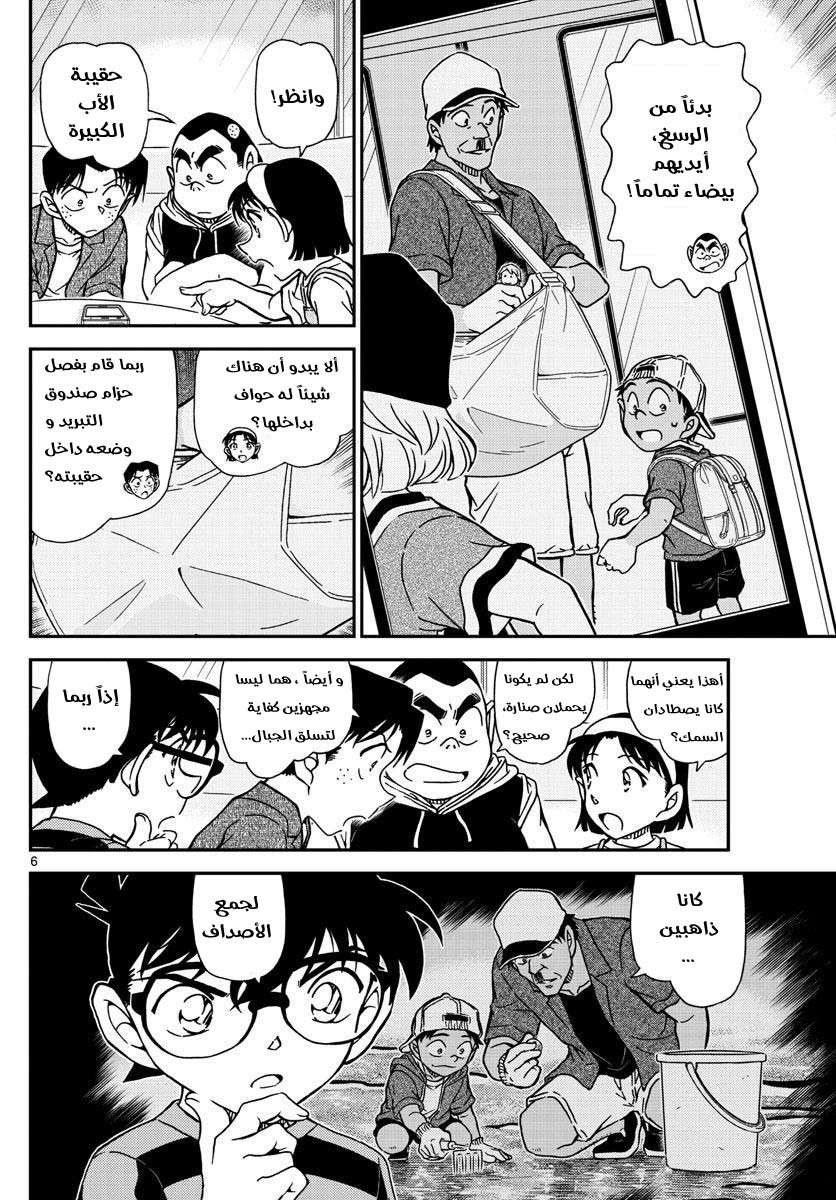 Read Detective Conan AR Manga Online