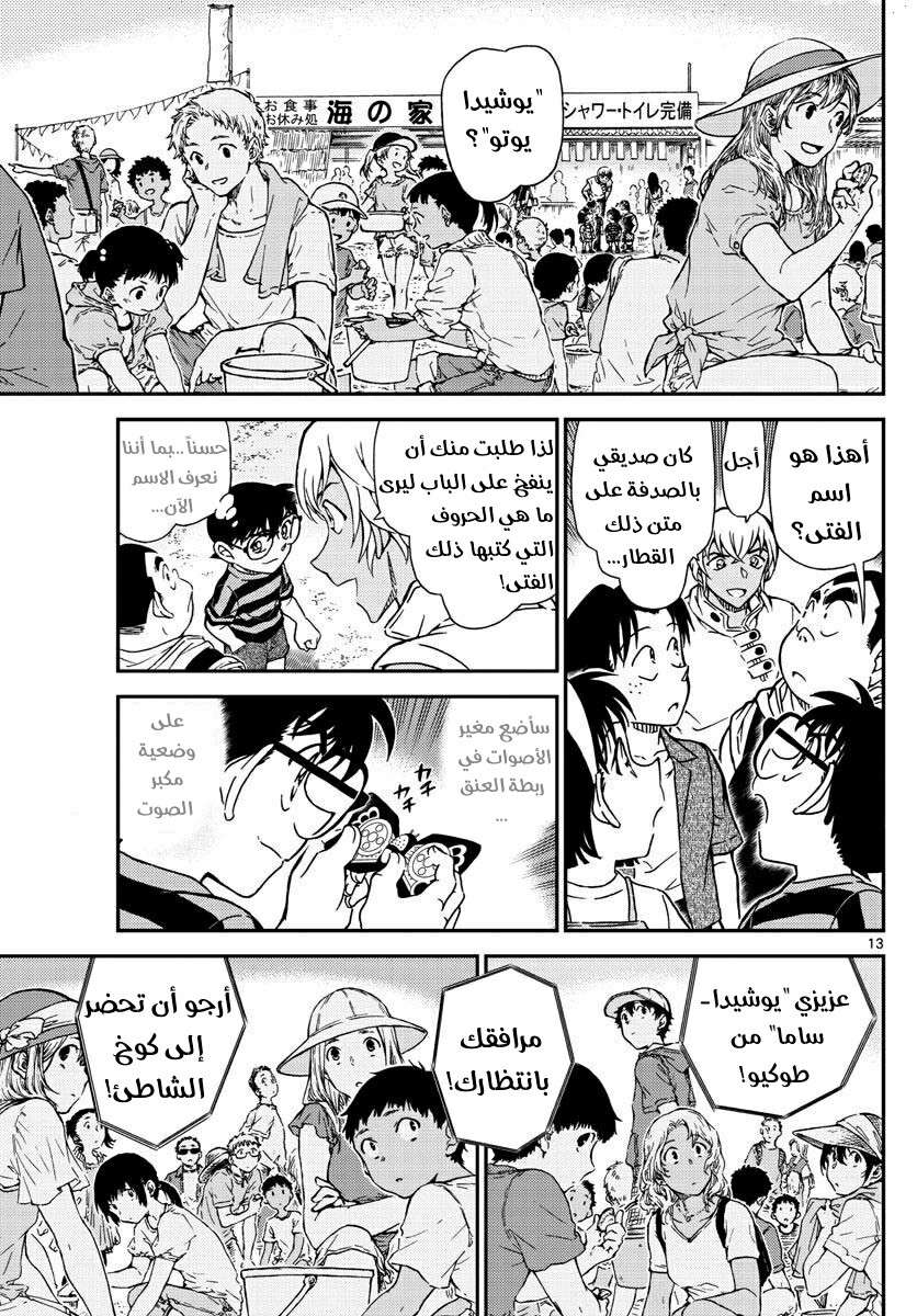 Read Detective Conan AR Manga Online