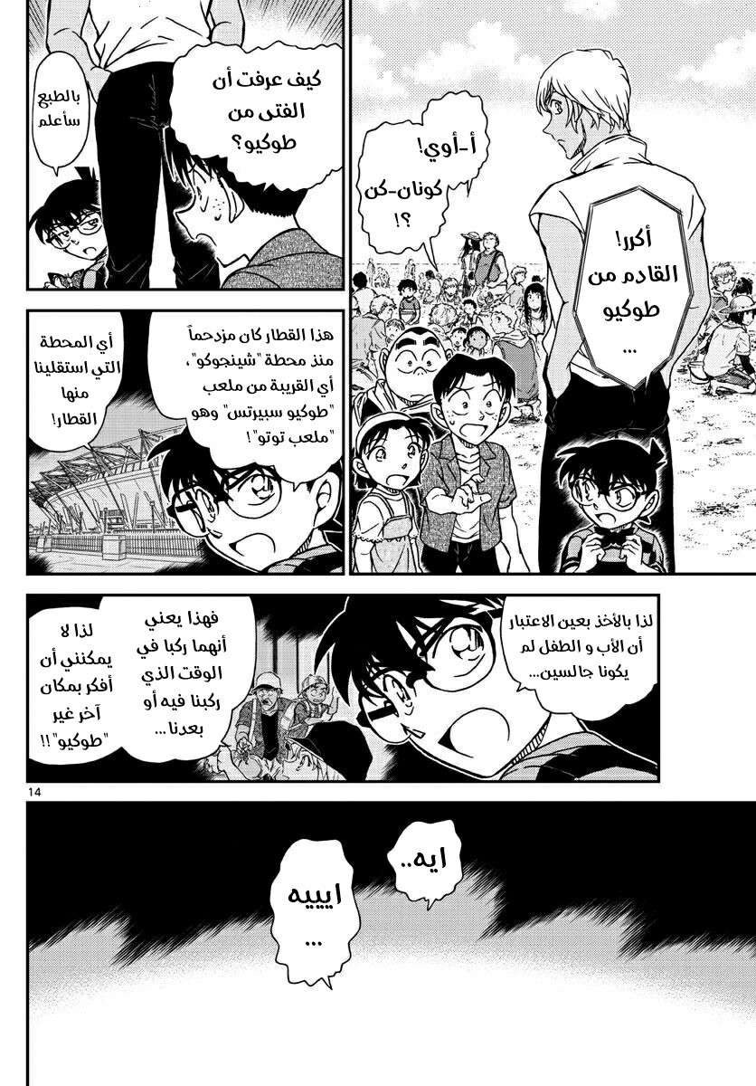 Read Detective Conan AR Manga Online