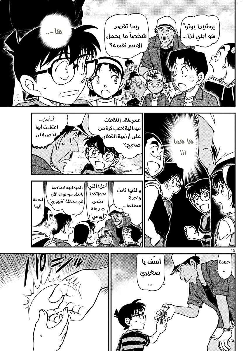 Read Detective Conan AR Manga Online