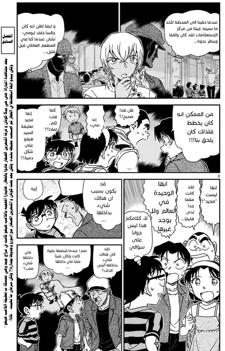 Read Detective Conan AR Manga Online