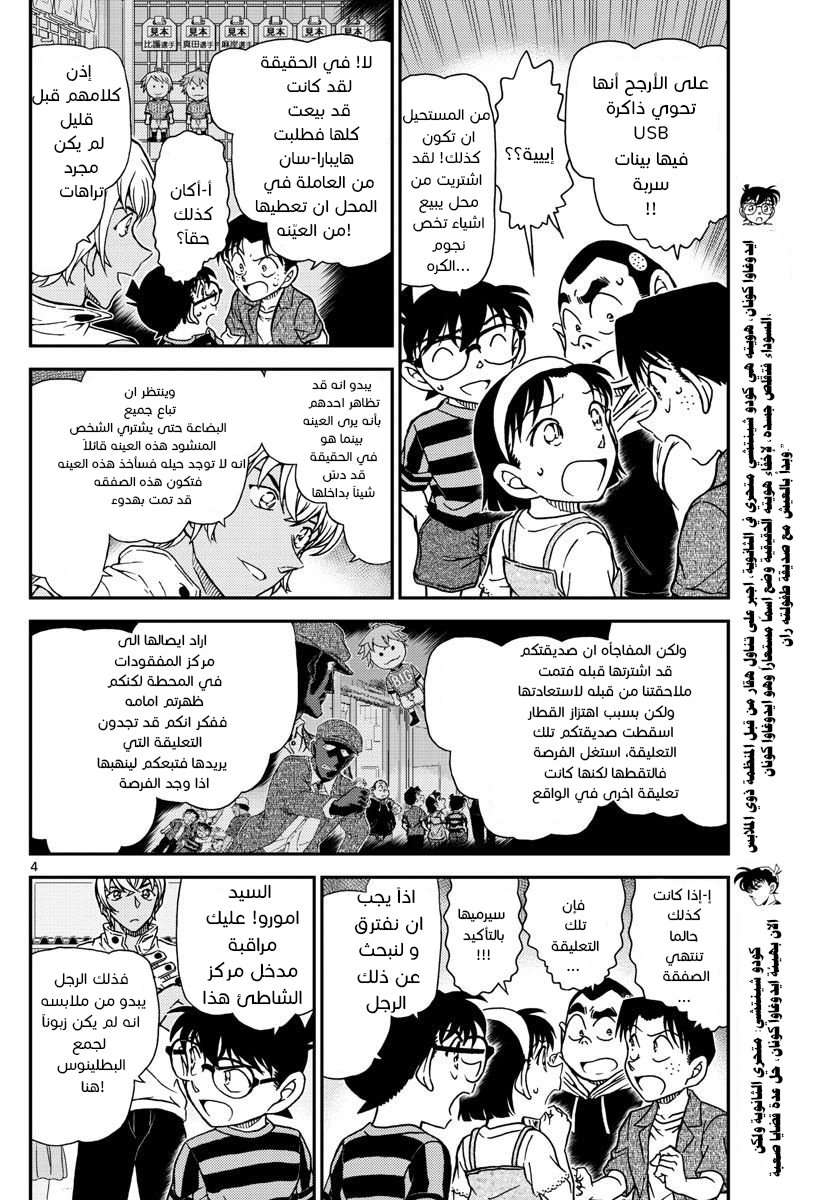 Read Detective Conan AR Manga Online