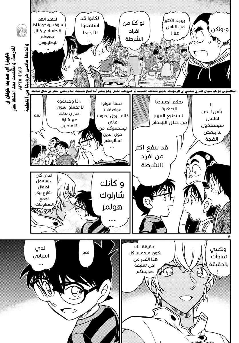 Read Detective Conan AR Manga Online