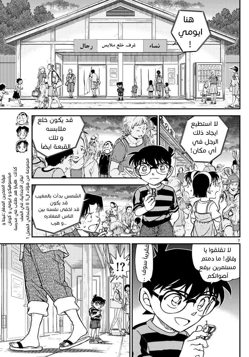 Read Detective Conan AR Manga Online