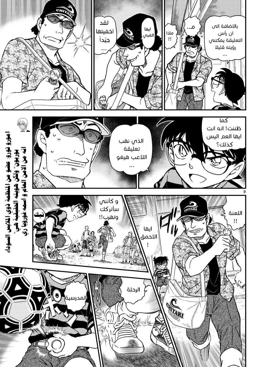 Read Detective Conan AR Manga Online