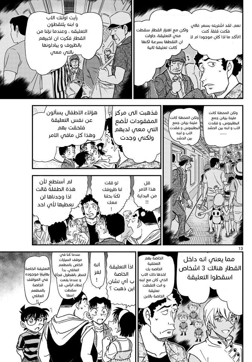 Read Detective Conan AR Manga Online
