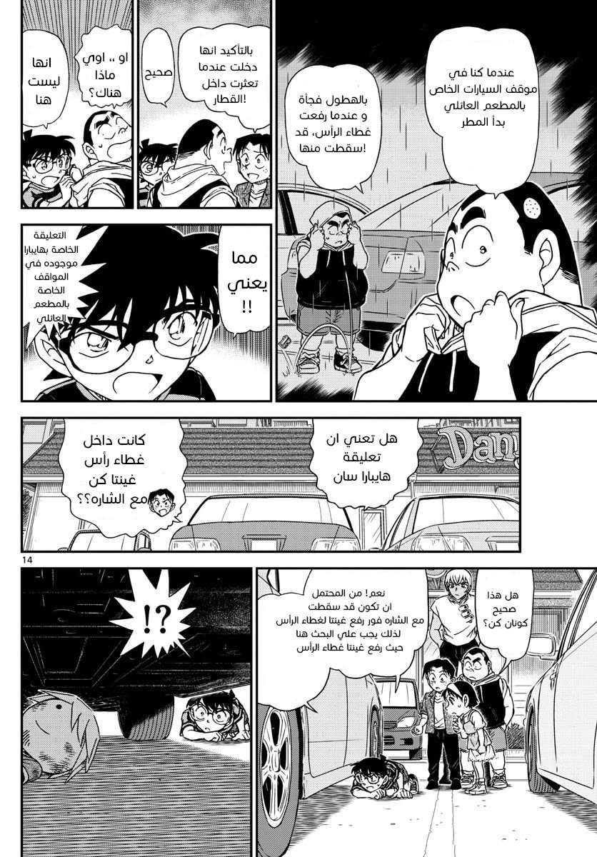 Read Detective Conan AR Manga Online