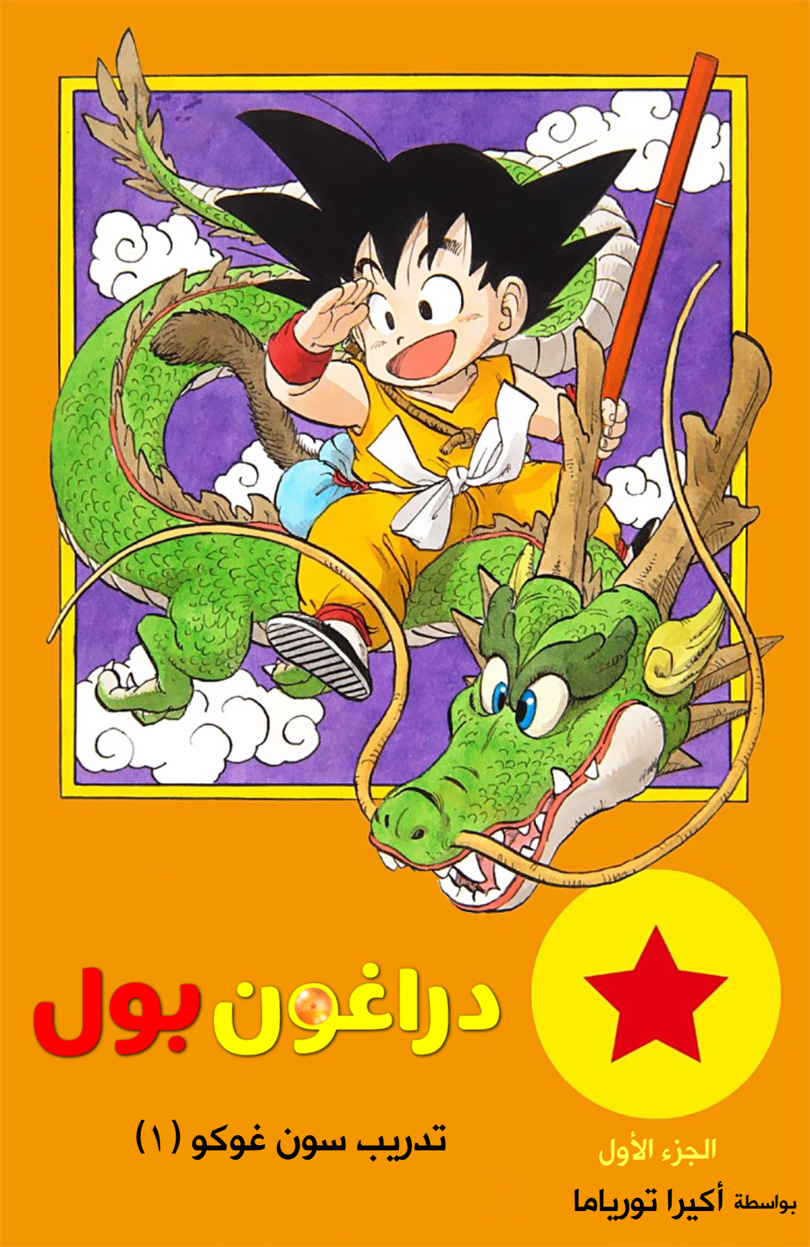 Read Dragon Ball AR Manga Online