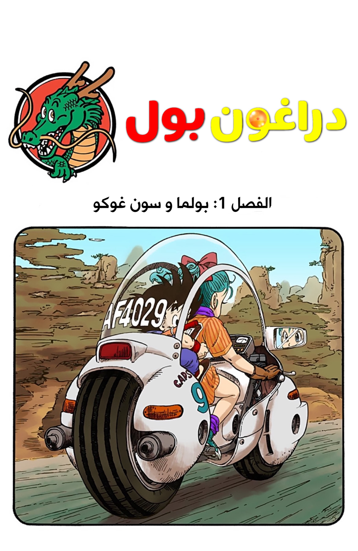 Read Dragon Ball AR Manga Online