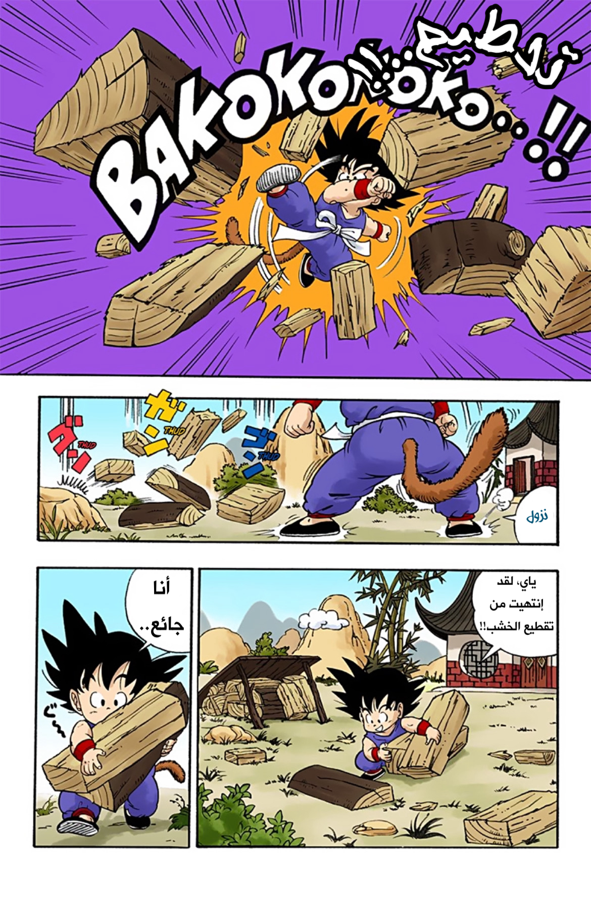 Read Dragon Ball AR Manga Online