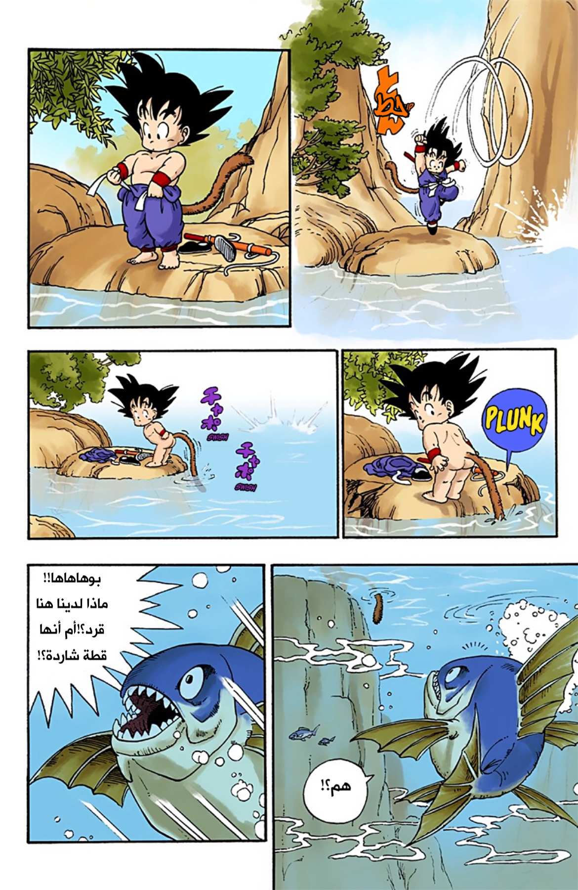 Read Dragon Ball AR Manga Online