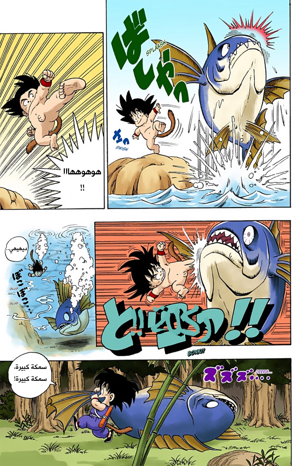 Read Dragon Ball AR Manga Online