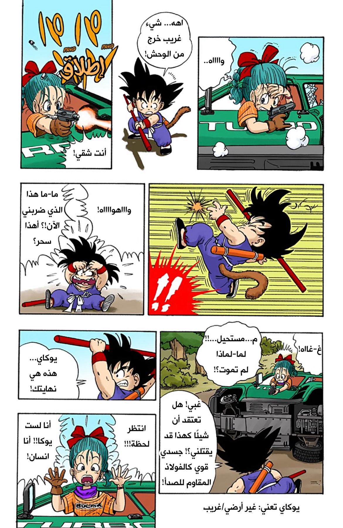 Read Dragon Ball AR Manga Online