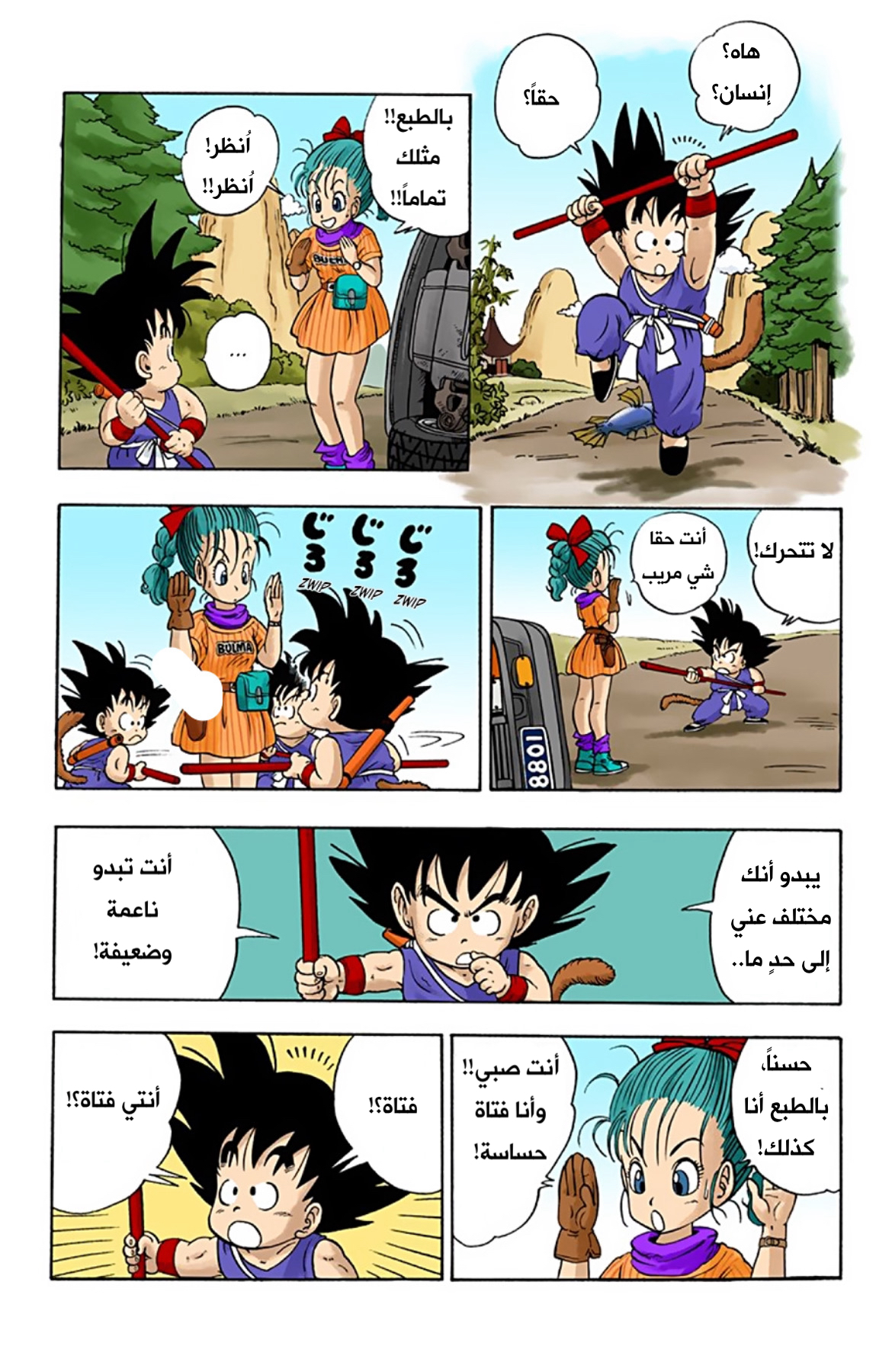 Read Dragon Ball AR Manga Online
