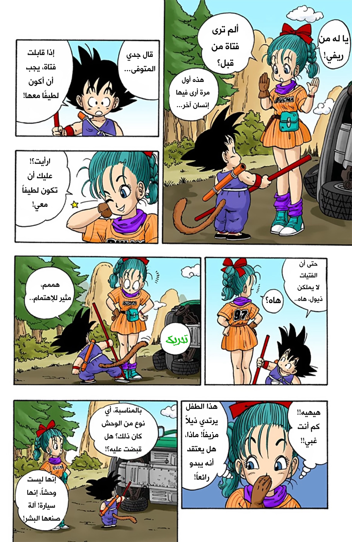 Read Dragon Ball AR Manga Online