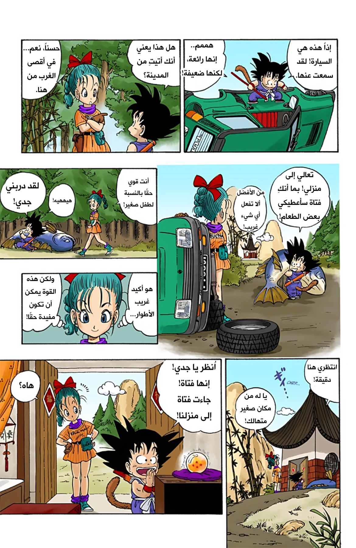 Read Dragon Ball AR Manga Online