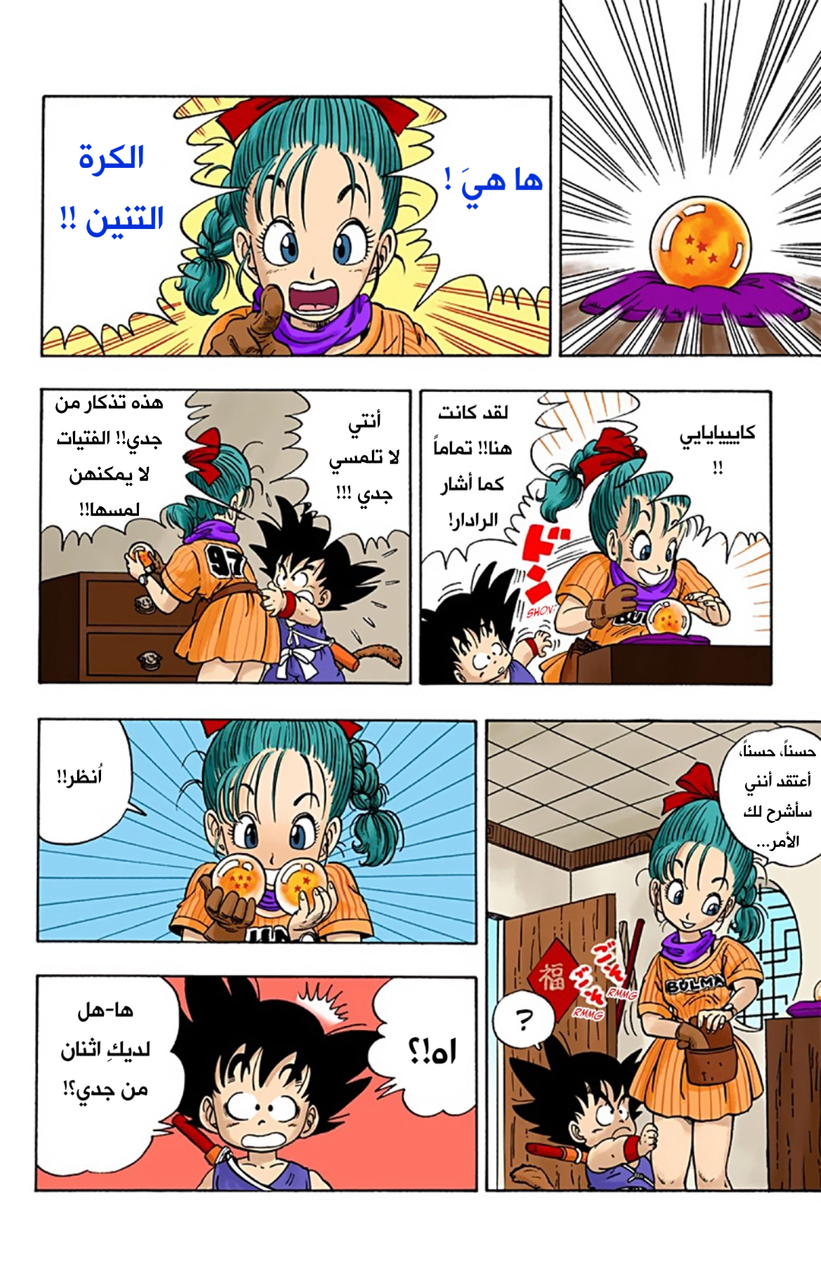 Read Dragon Ball AR Manga Online