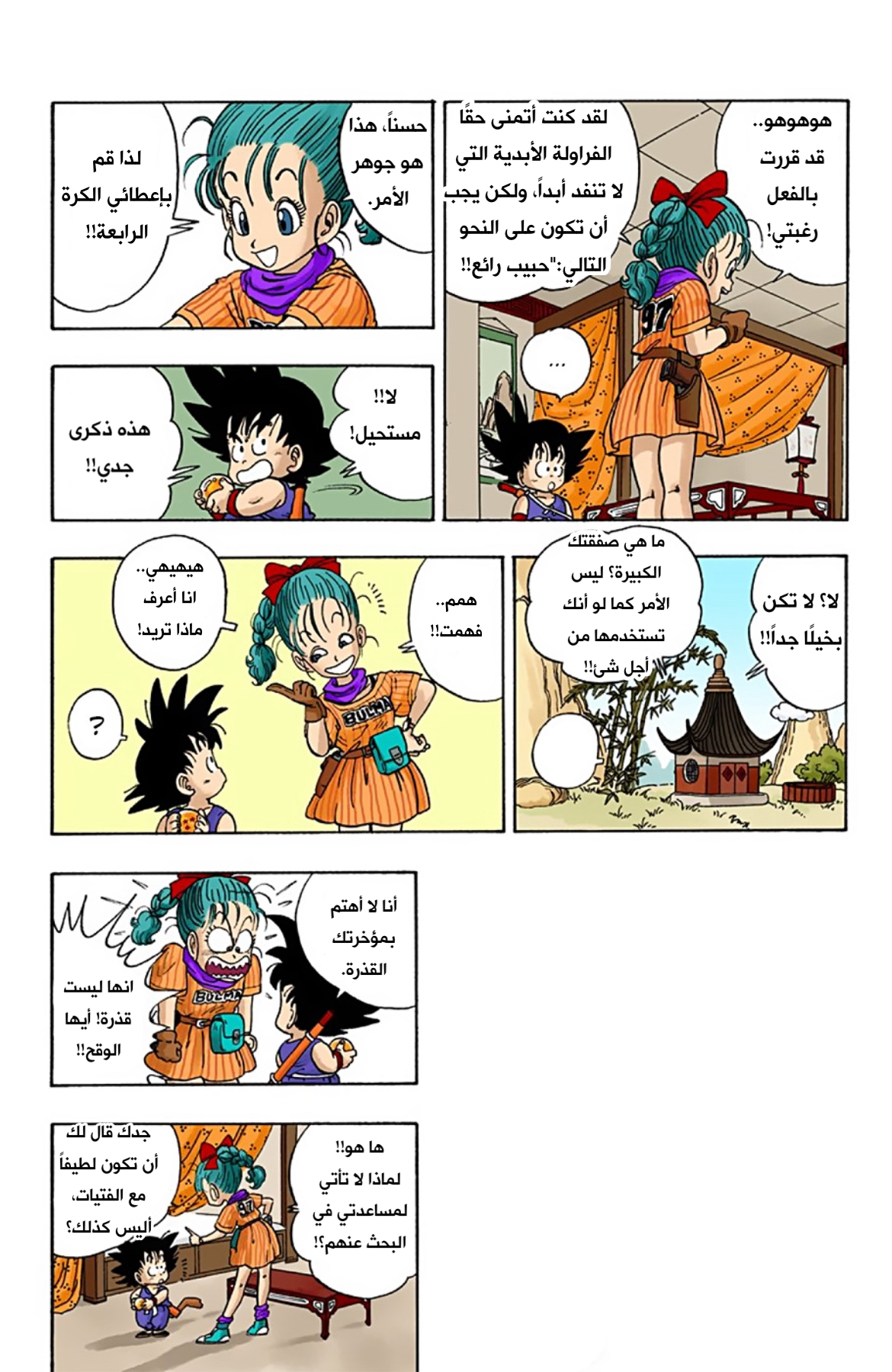 Read Dragon Ball AR Manga Online