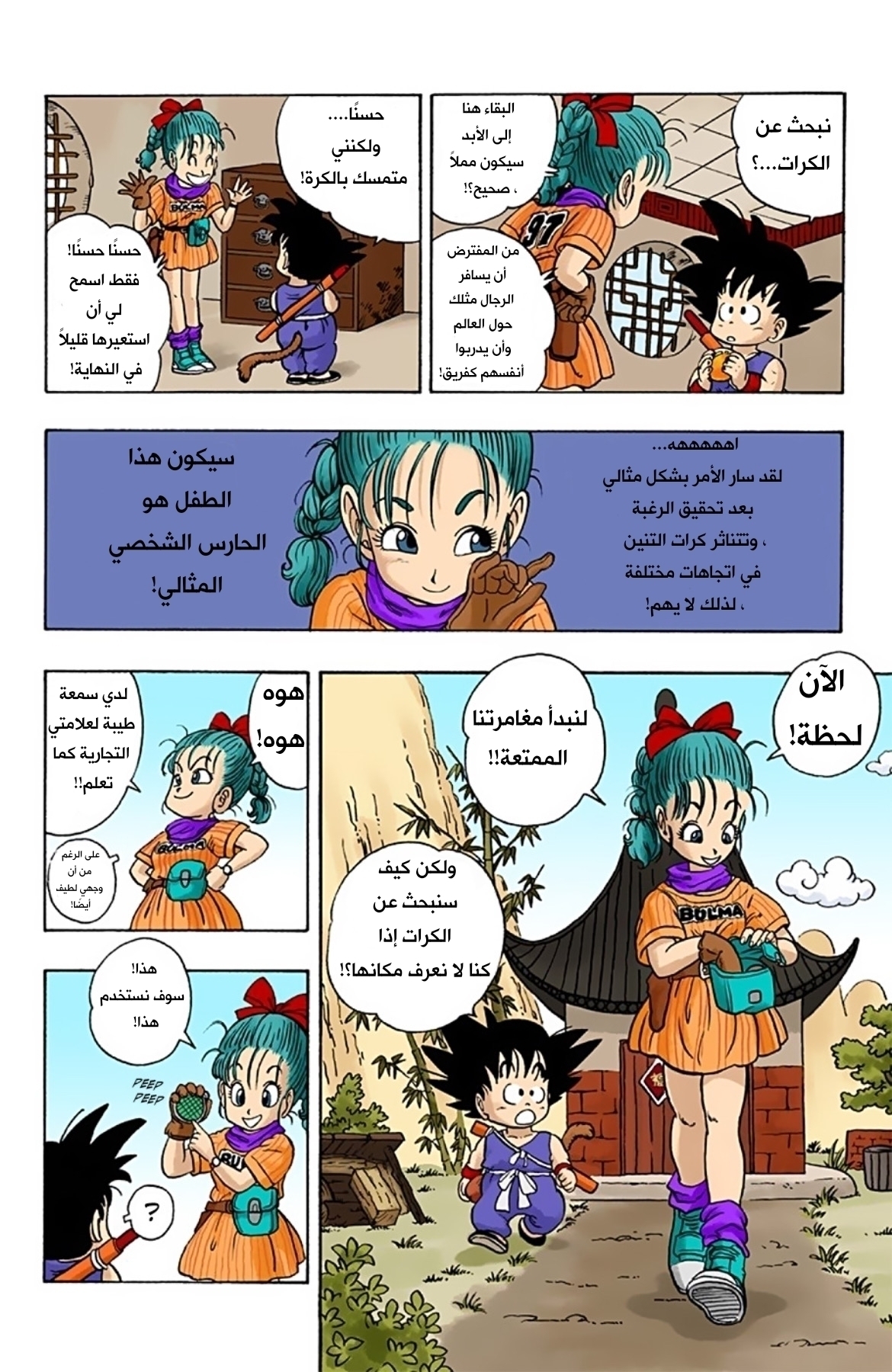 Read Dragon Ball AR Manga Online