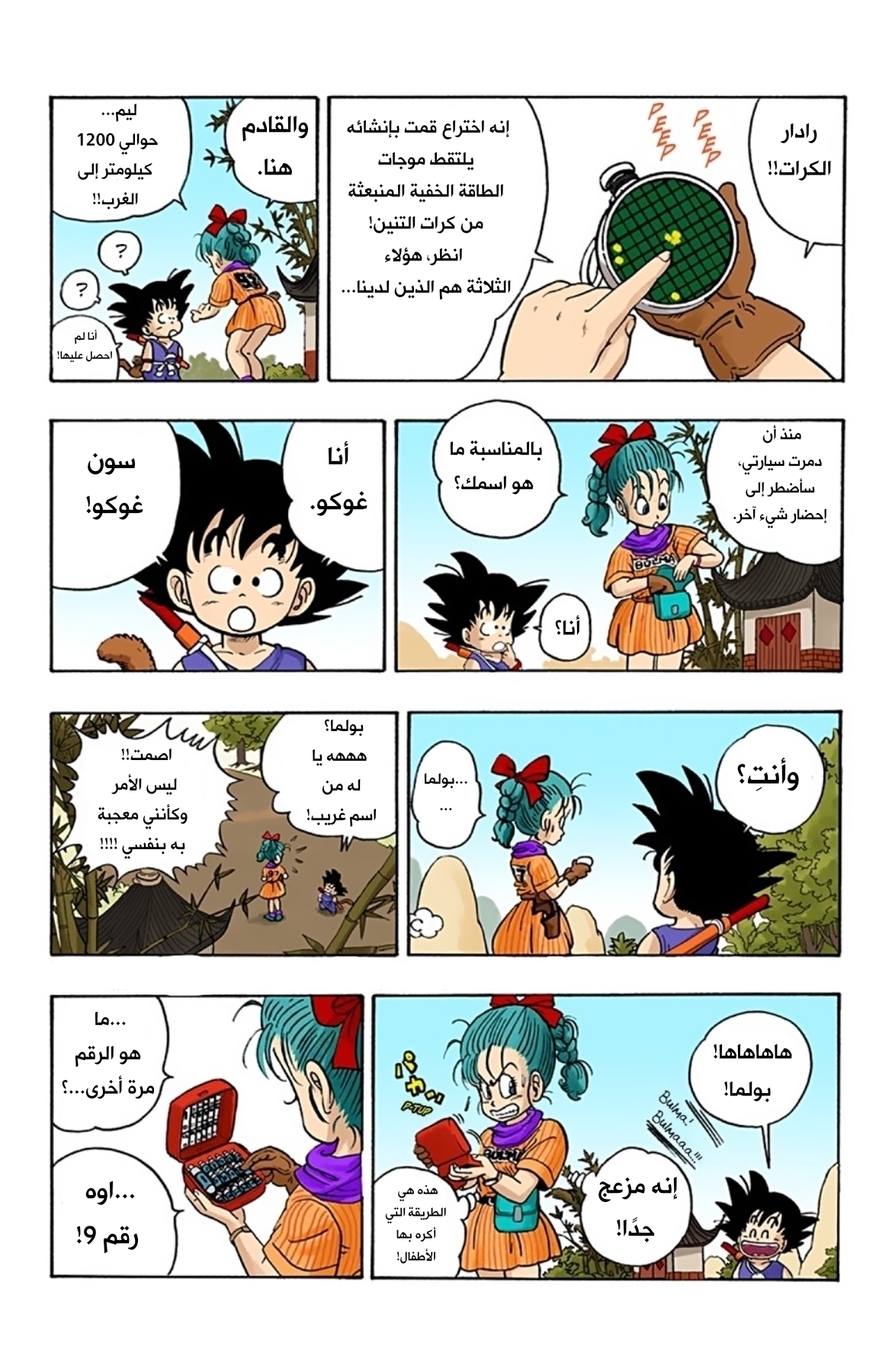 Read Dragon Ball AR Manga Online