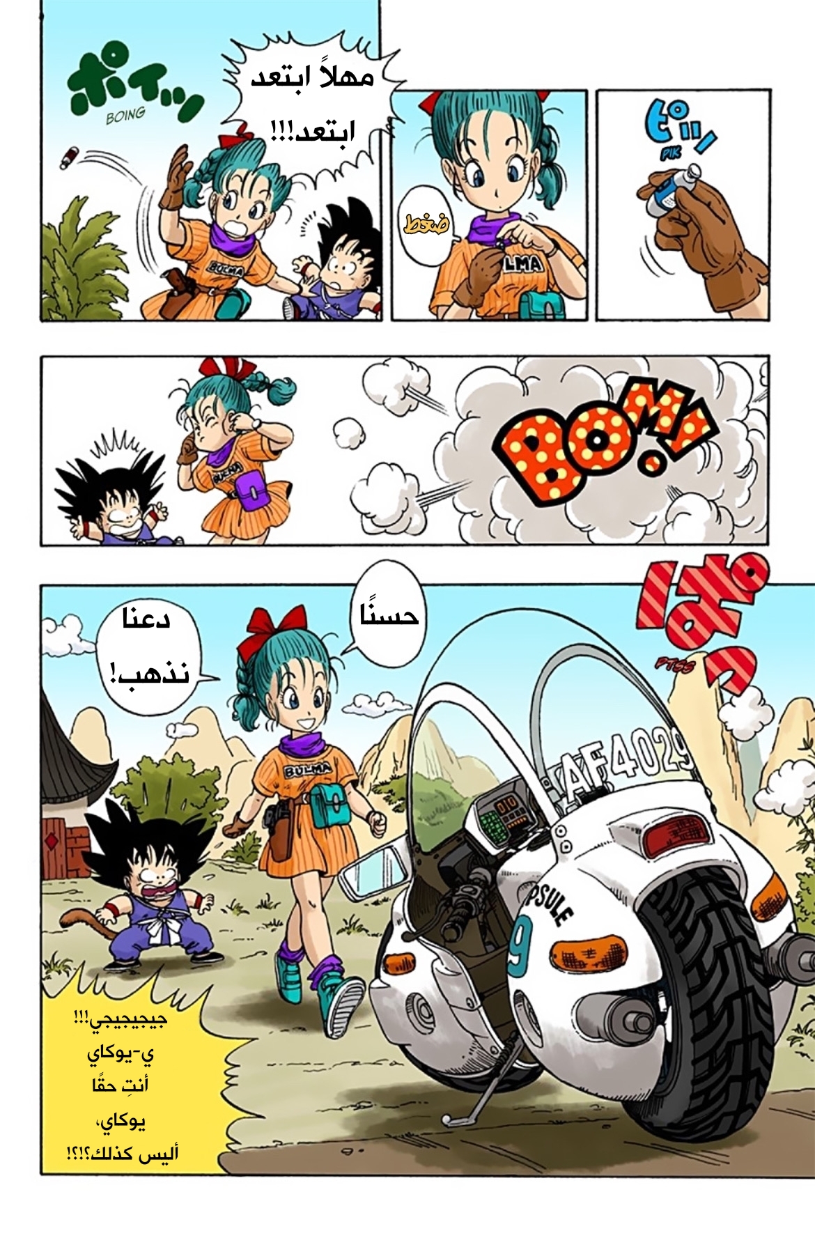 Read Dragon Ball AR Manga Online
