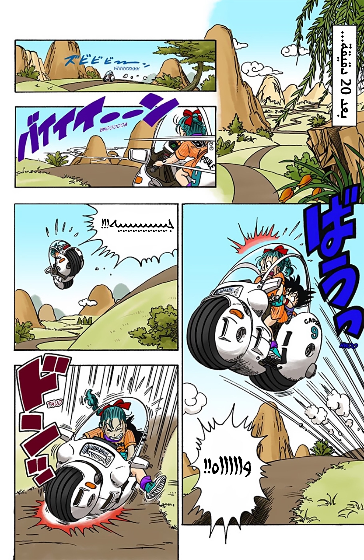 Read Dragon Ball AR Manga Online