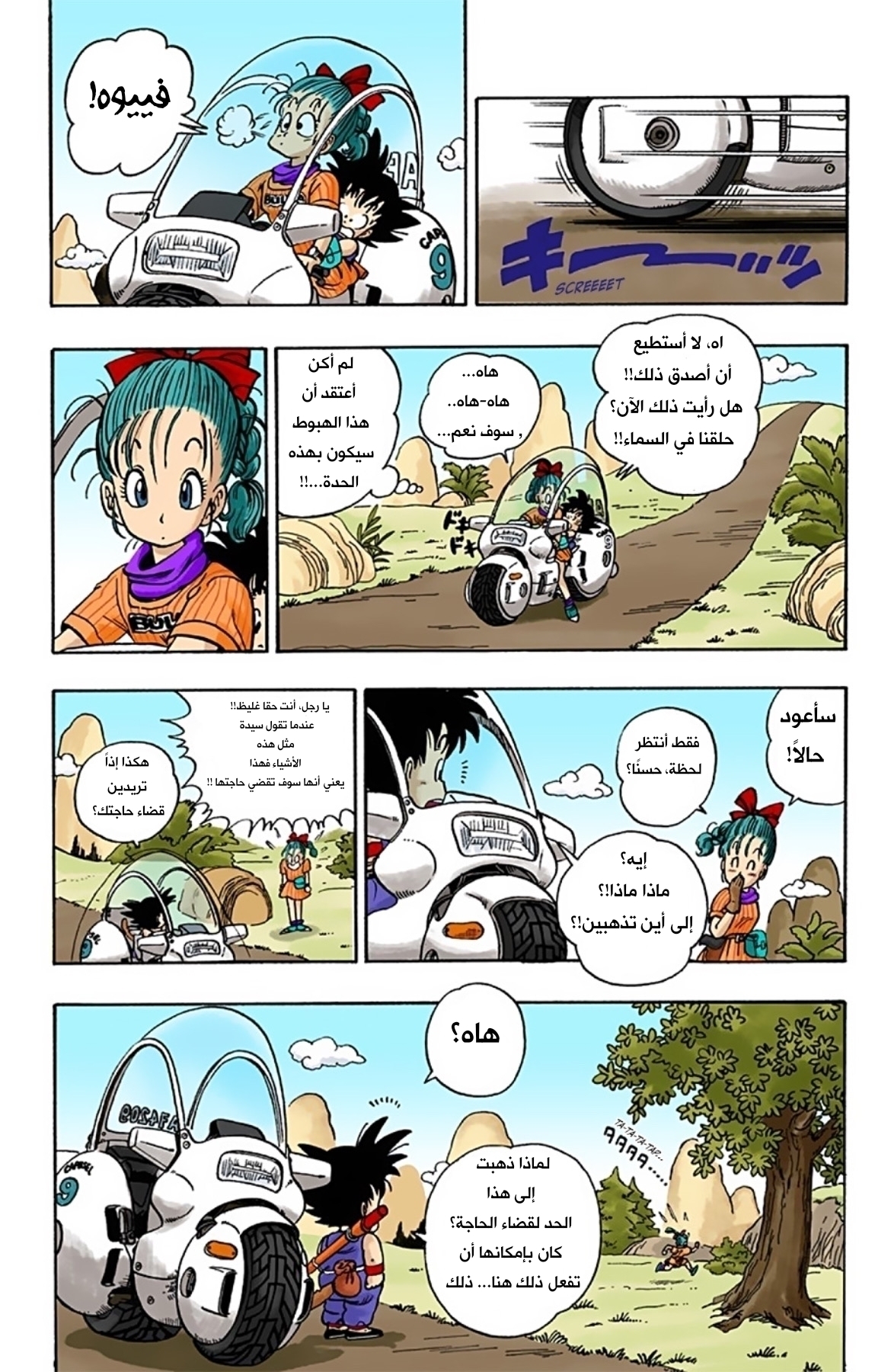Read Dragon Ball AR Manga Online