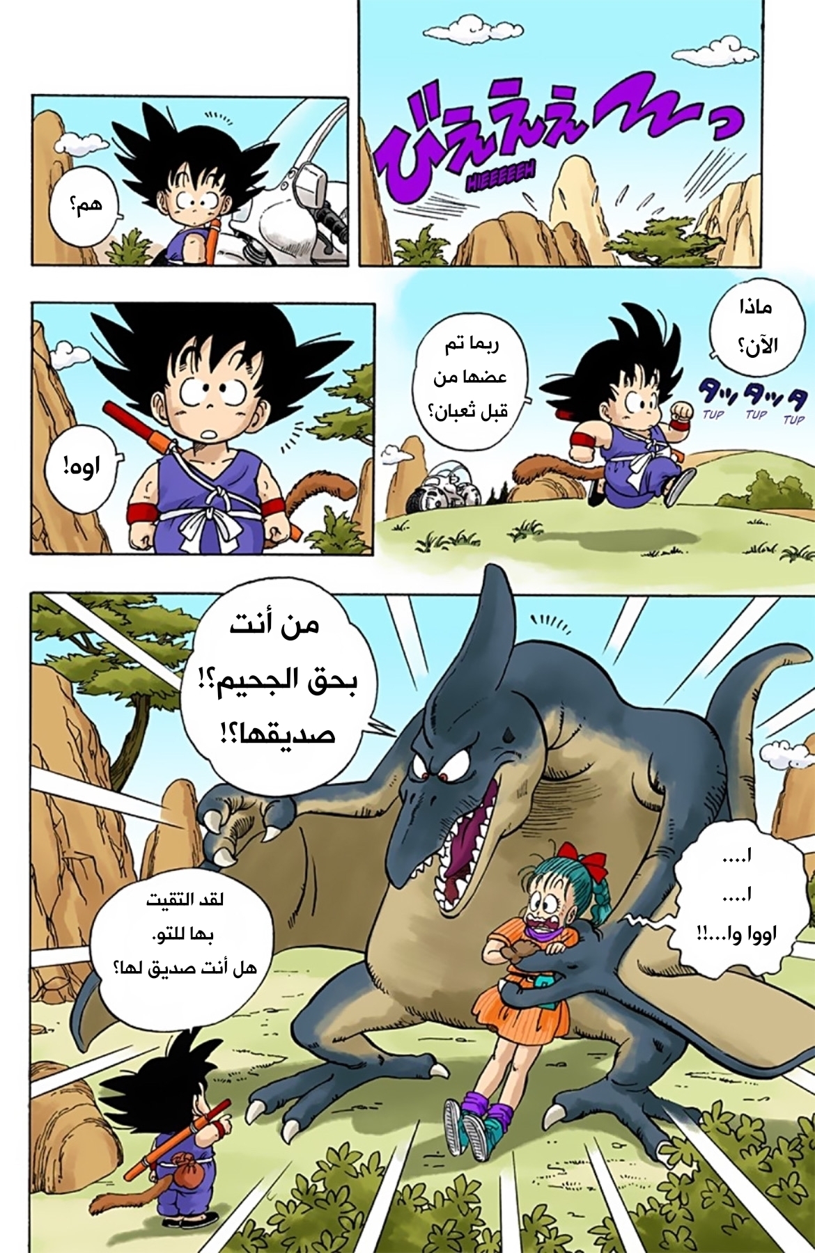 Read Dragon Ball AR Manga Online