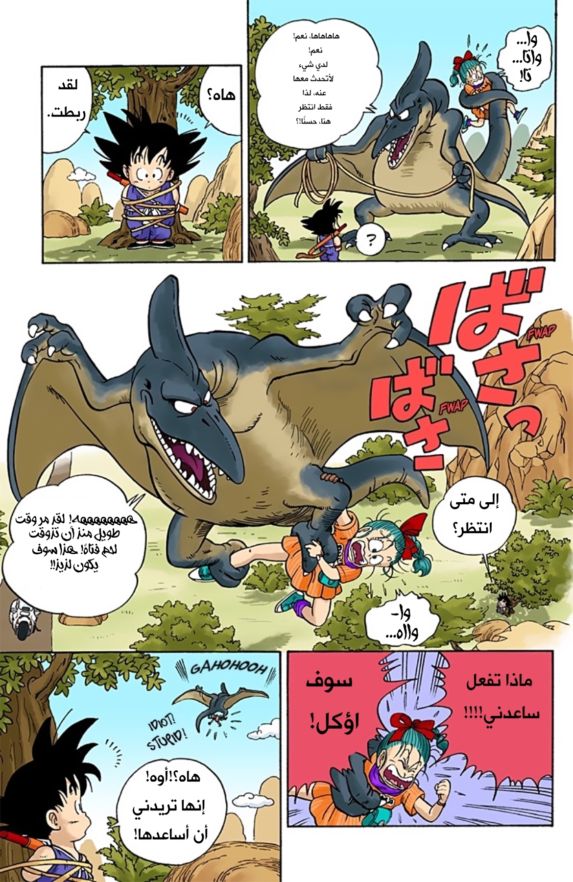 Read Dragon Ball AR Manga Online