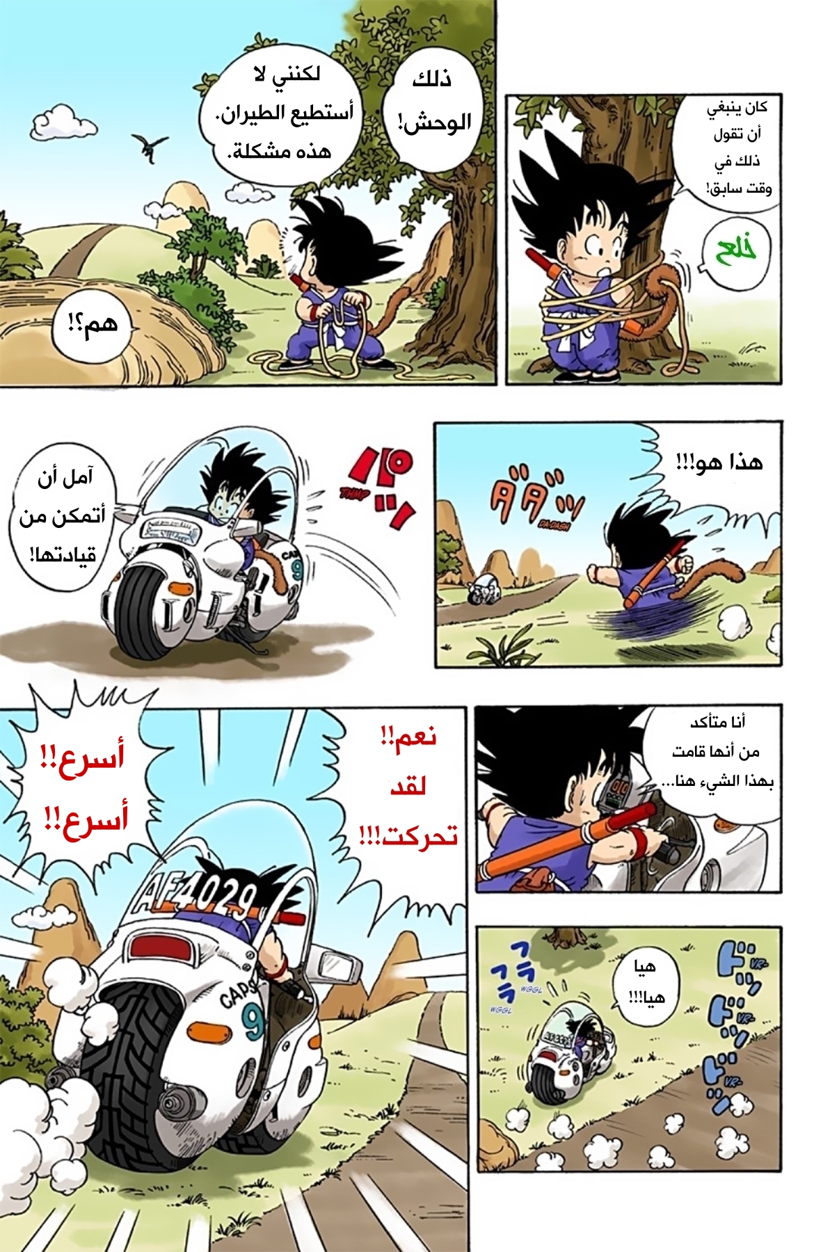 Read Dragon Ball AR Manga Online