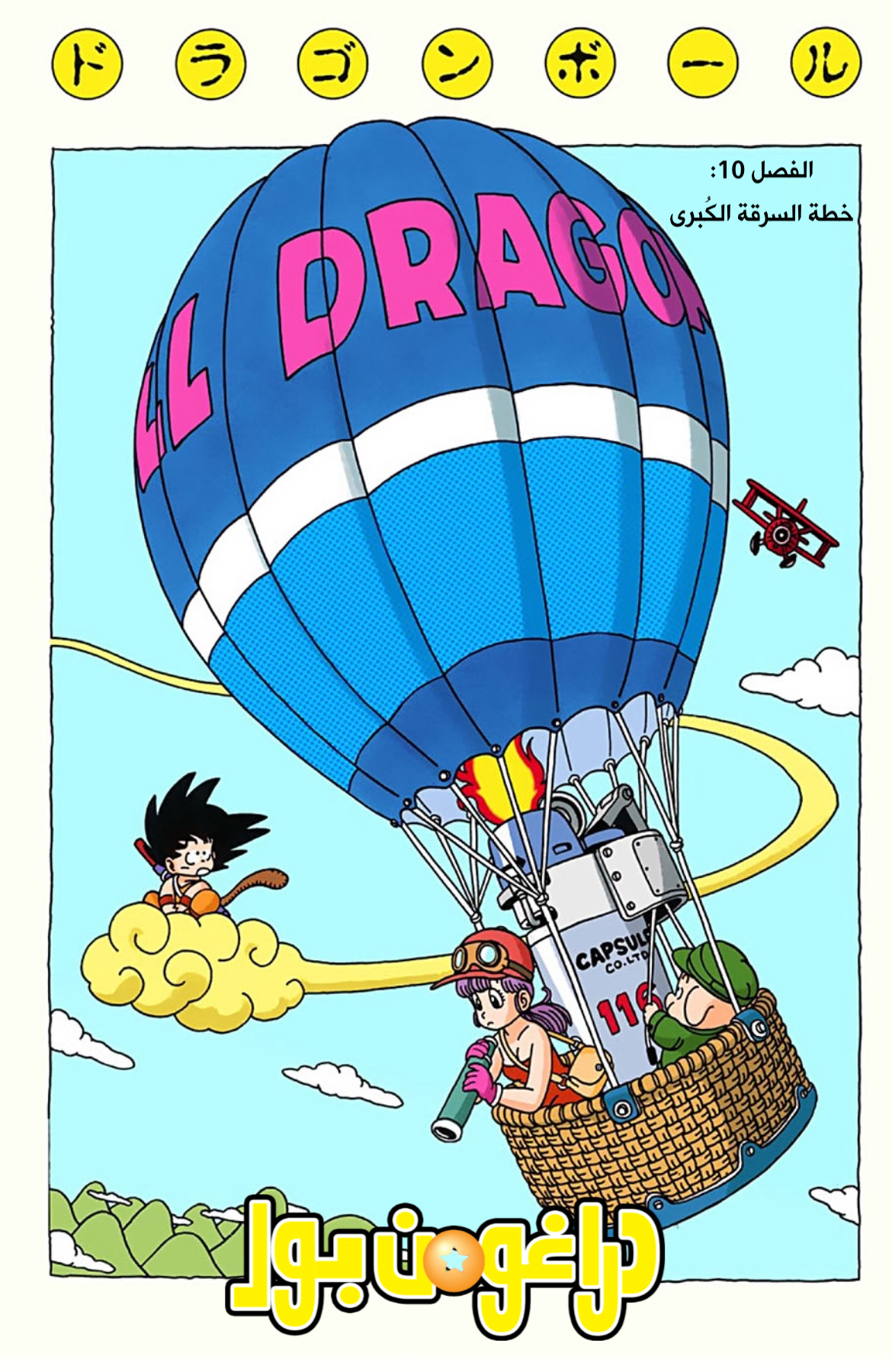 Read Dragon Ball AR Manga Online