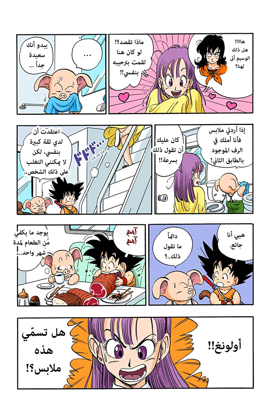 Read Dragon Ball AR Manga Online