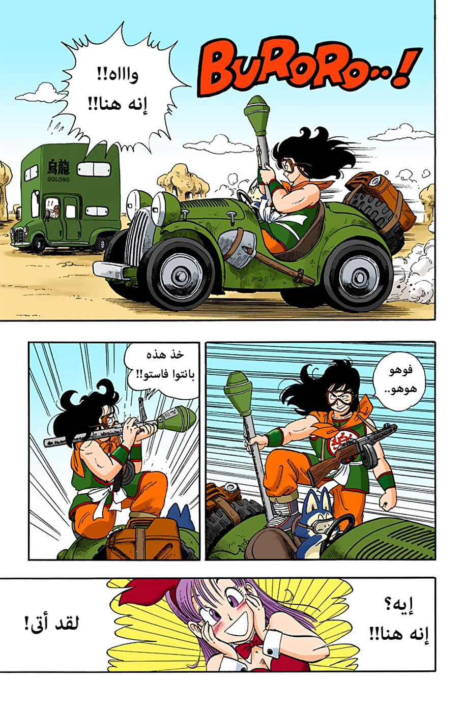 Read Dragon Ball AR Manga Online