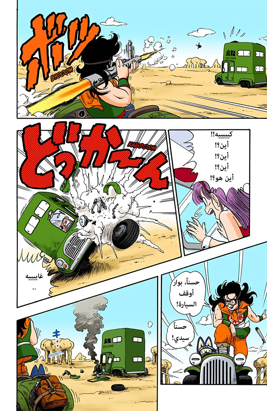 Read Dragon Ball AR Manga Online